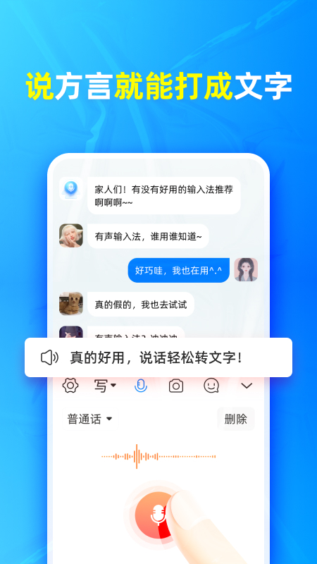 有声输入法手机版