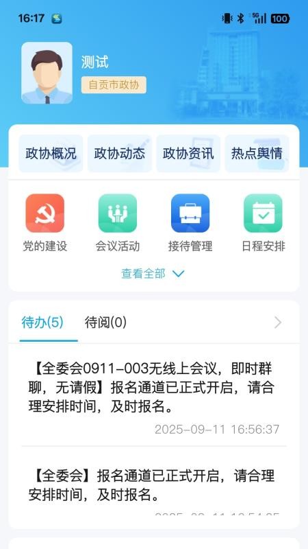 四川数字政协app图3