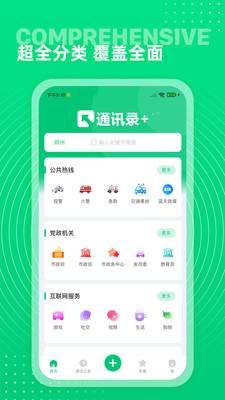 西瓜通讯录app