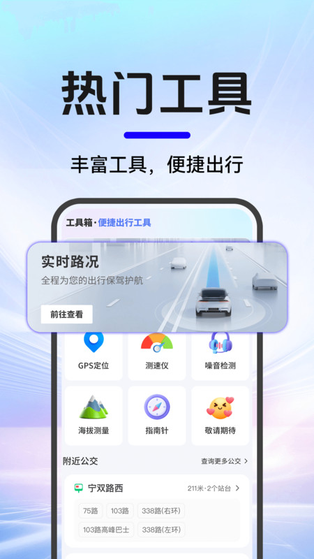 高度导航免费app图4