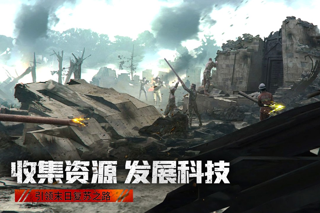 末日围城九游版图3
