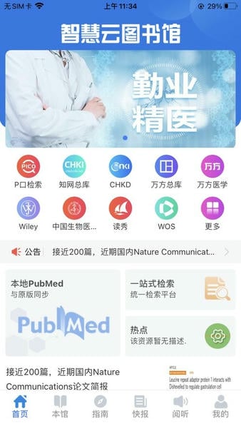 智慧云图书馆软件图1