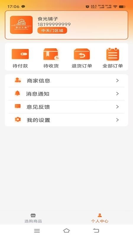 泰山景区订货app图2