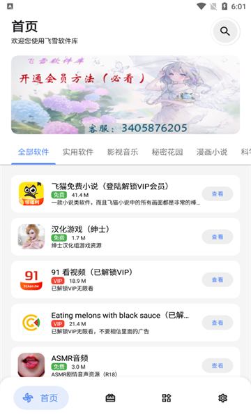 飞雪软件库app图1