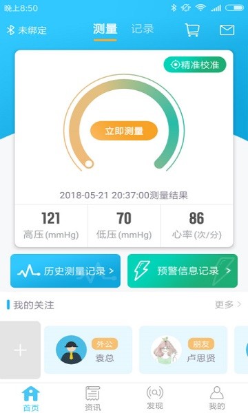 麦咚健康动态血压分析软件app