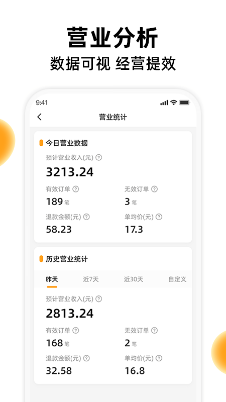 橙子校园商户端app图3