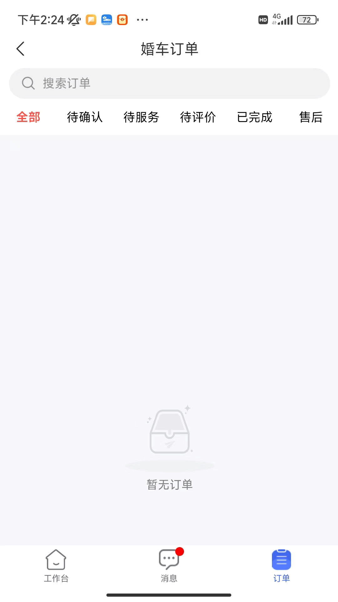 婚集服务端app图2
