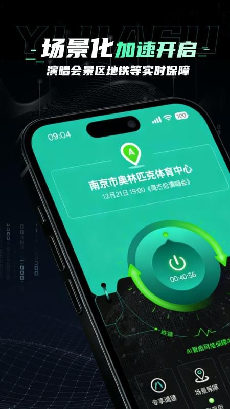 翼加速app图2