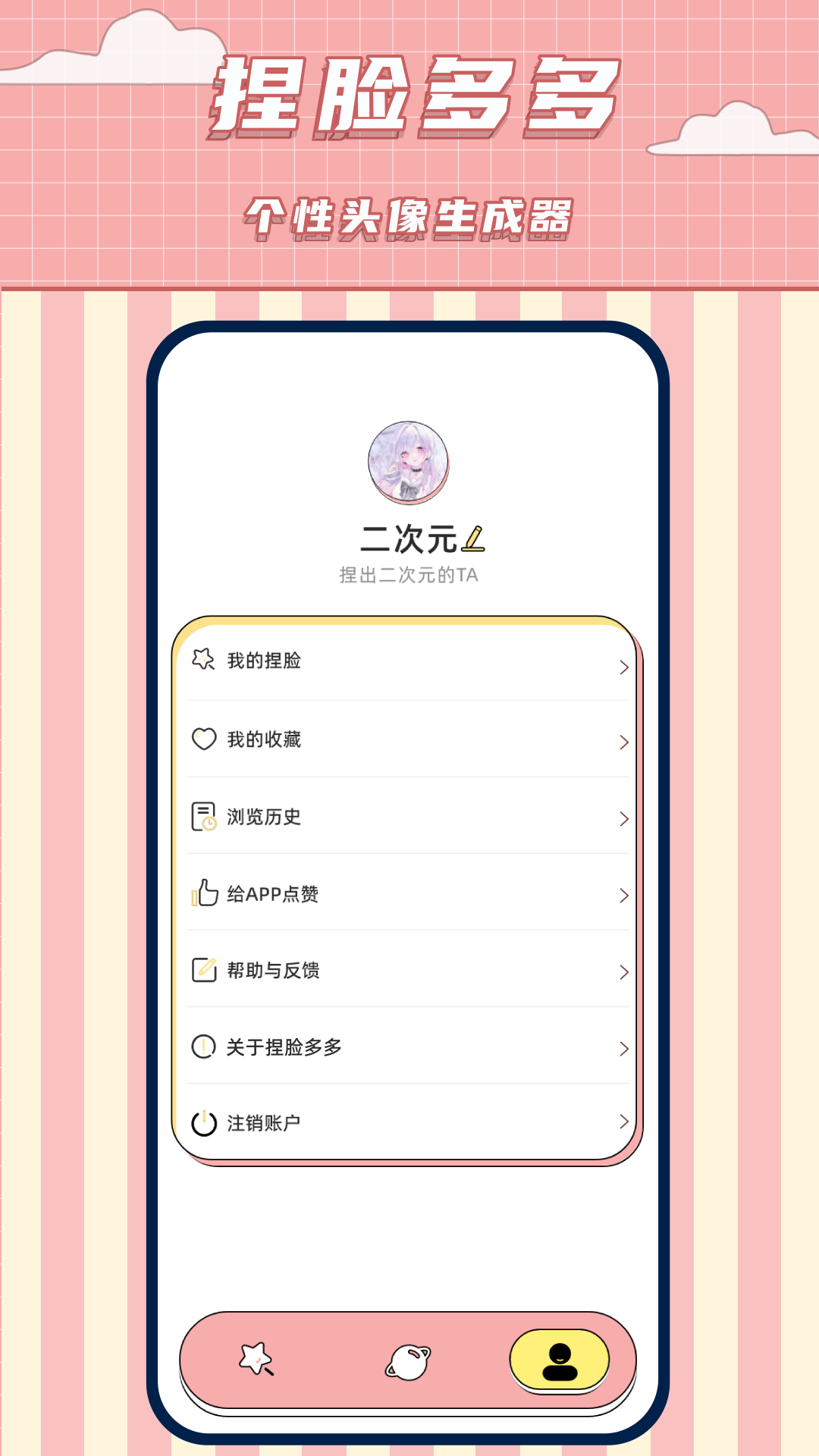 免费捏脸多多app图2