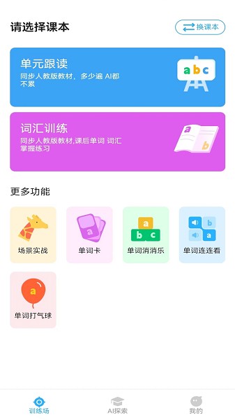 艾克狐AI口语app图3