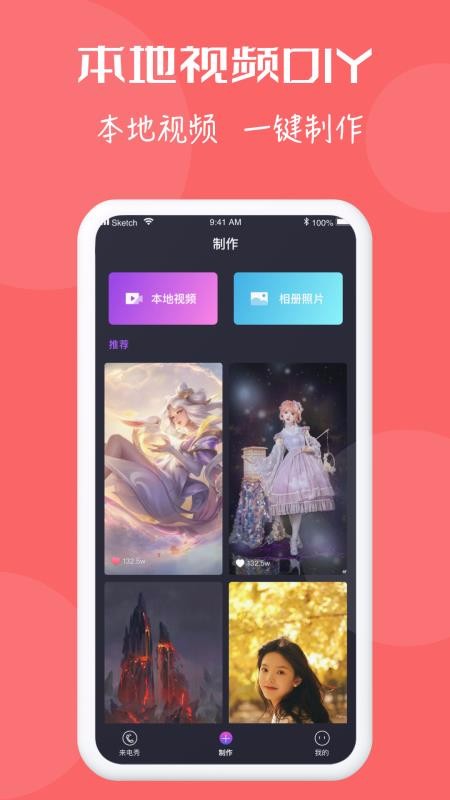 来电秀大师软件图3