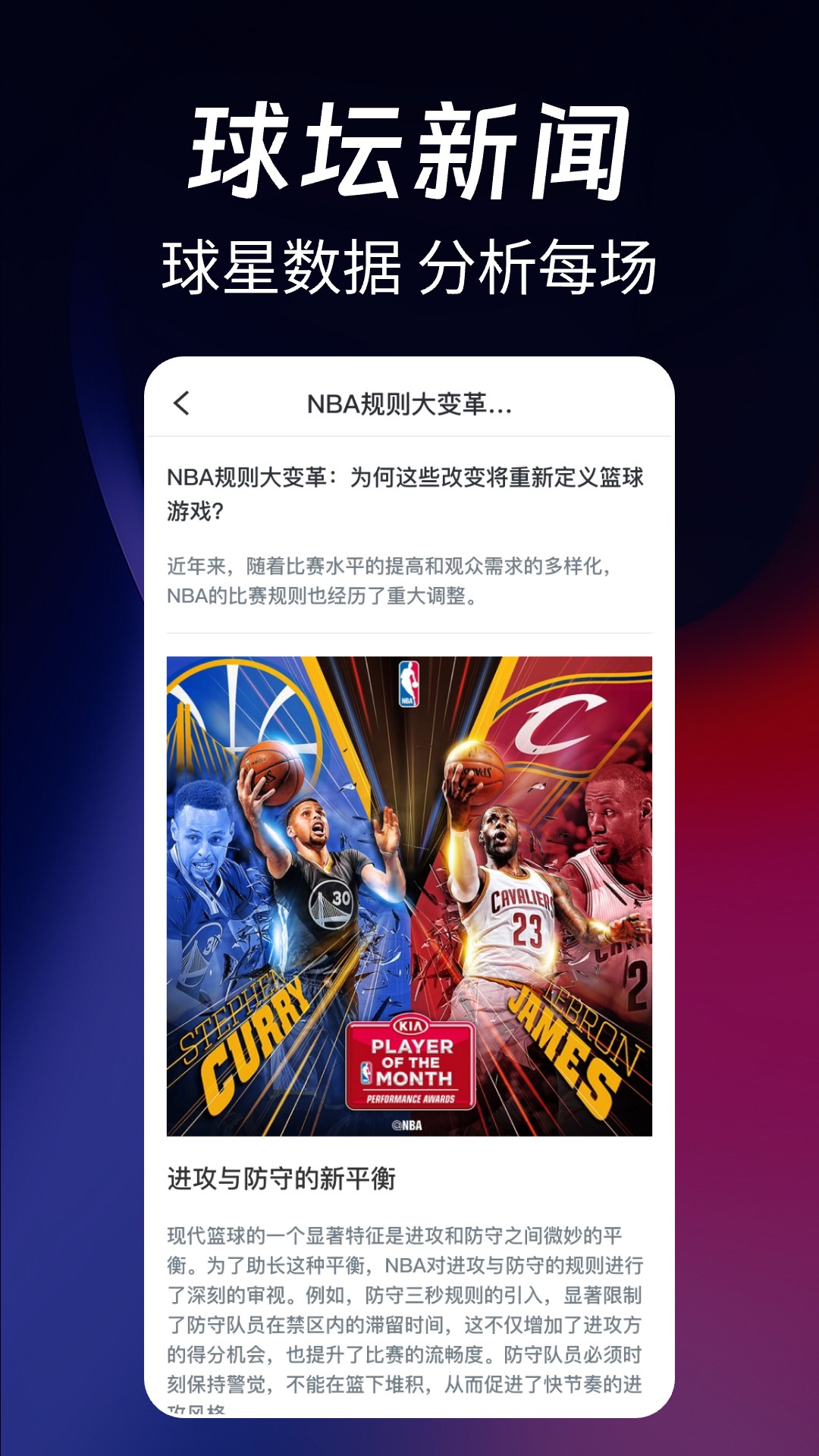 篮球帝app图1