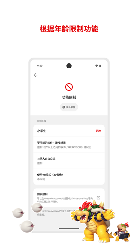 任天堂家长控制（Nintendo家長監護Switch）图3