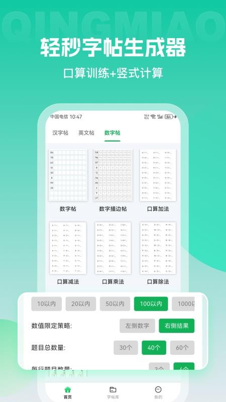 轻秒字帖生成器app图3