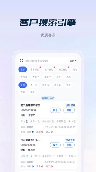 庄家CRM软件图1