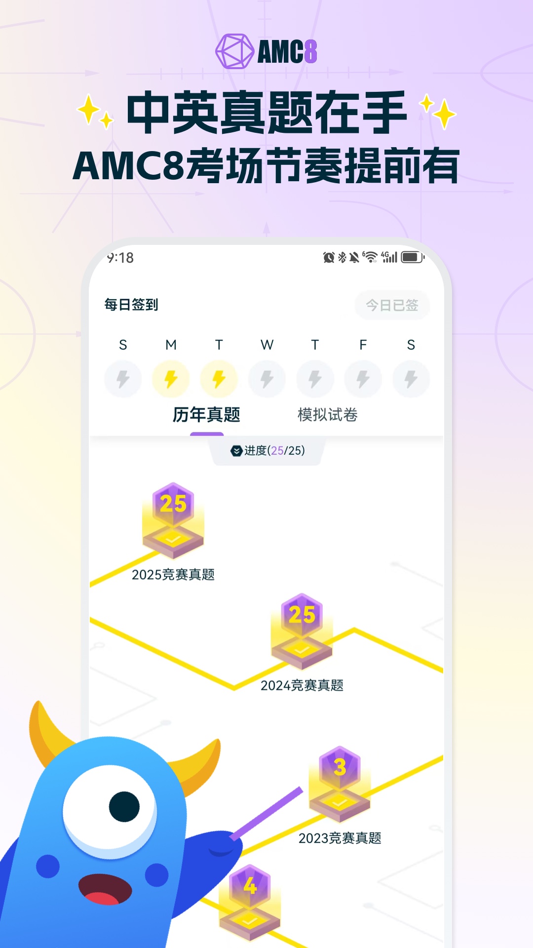 AMC8数学竞赛app