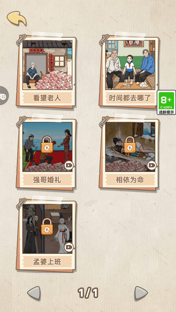 这局看你了游戏
