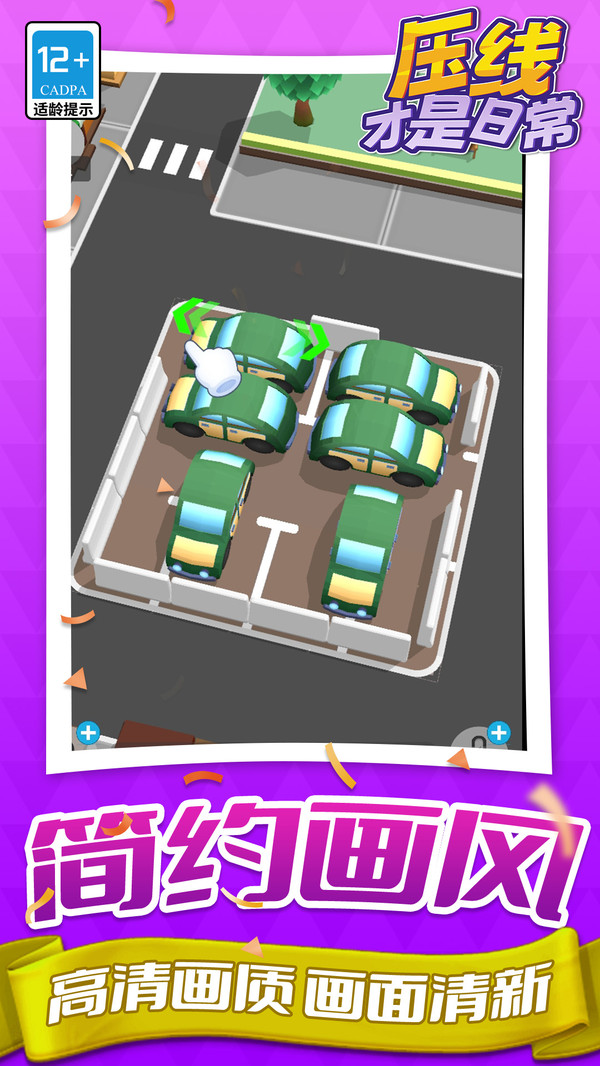 压线才是日常游戏图2