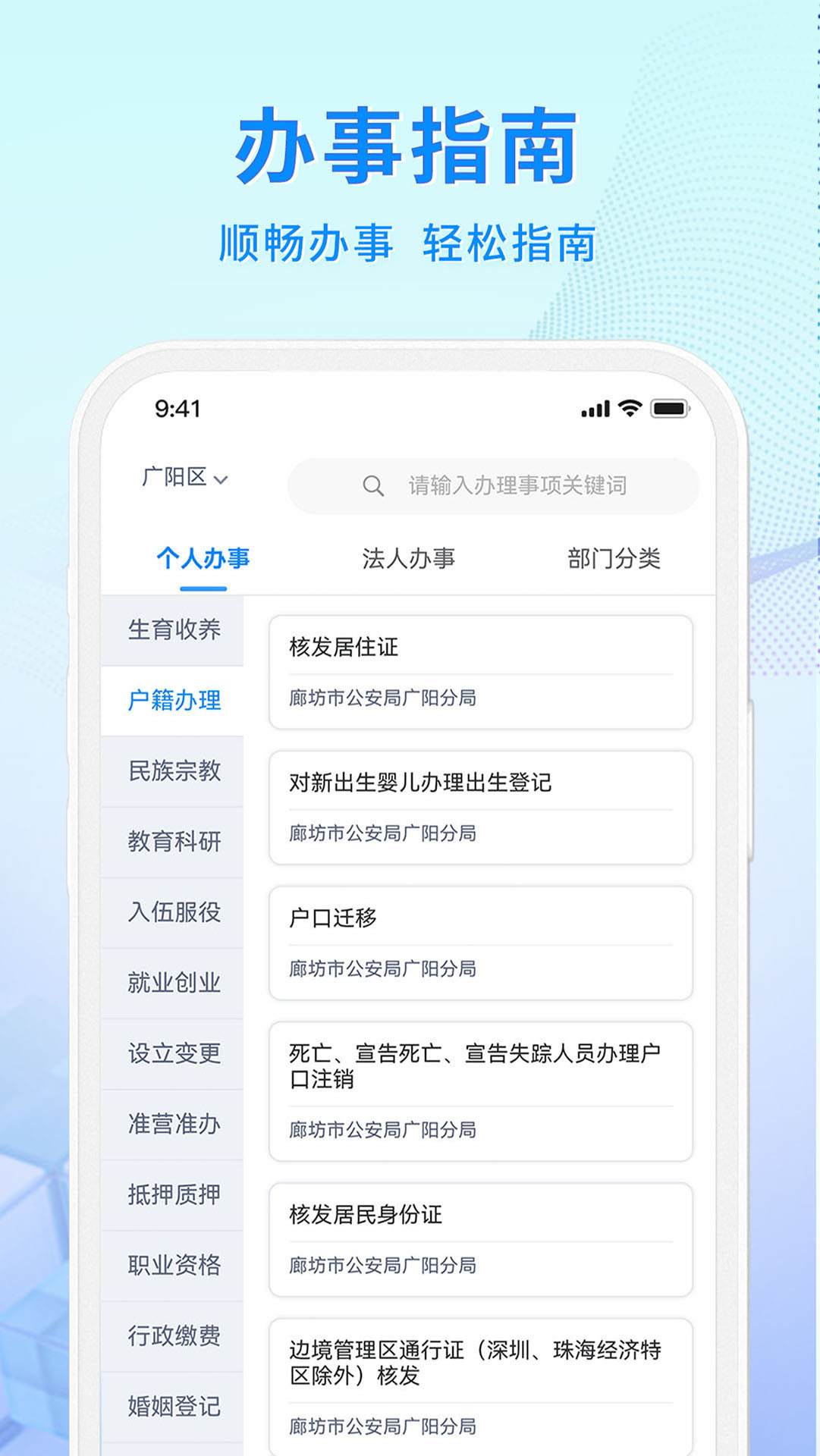 幸福廊坊官网版图1