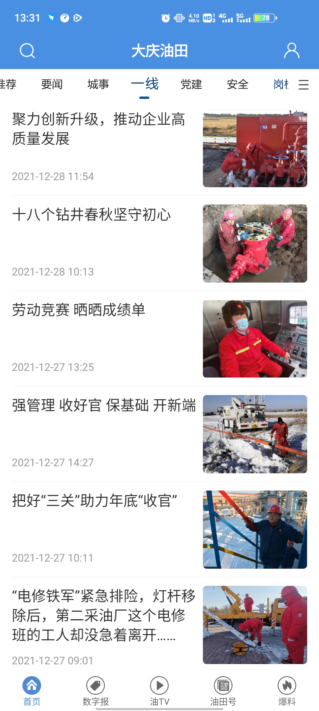 大庆油田软件图3
