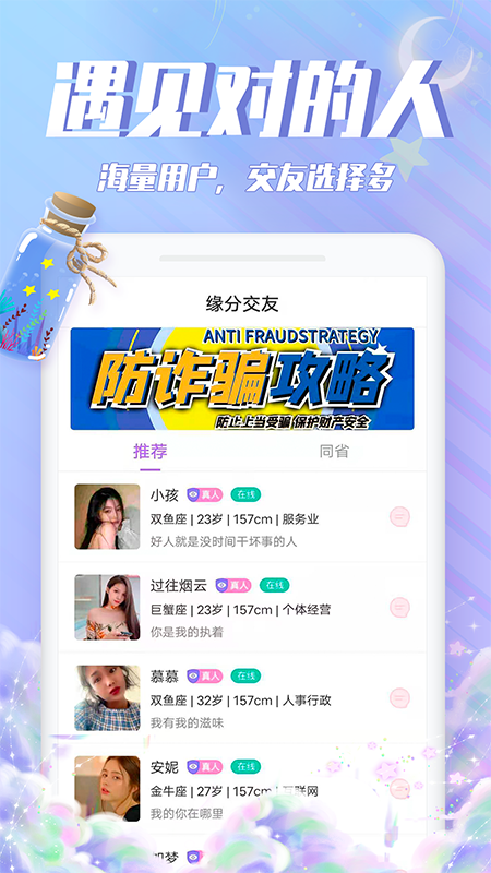 漂流瓶瓶软件图2