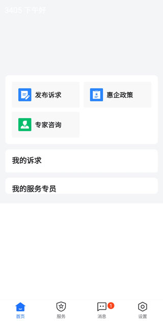 潍企通app