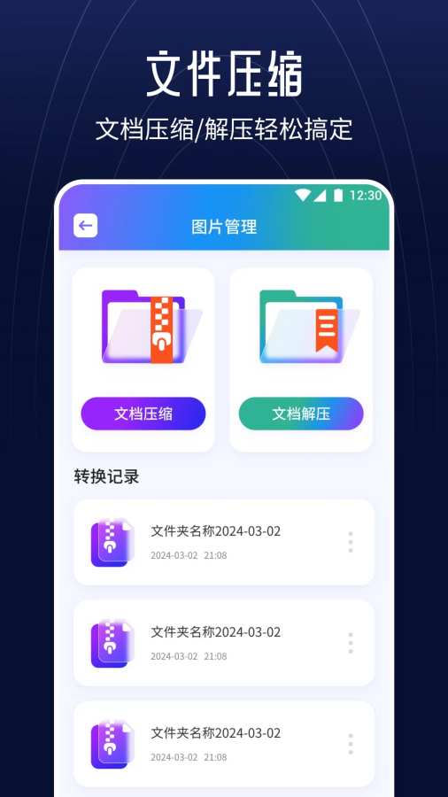 快传助手app图1