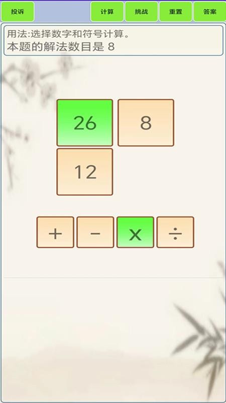 24点计算器app图1