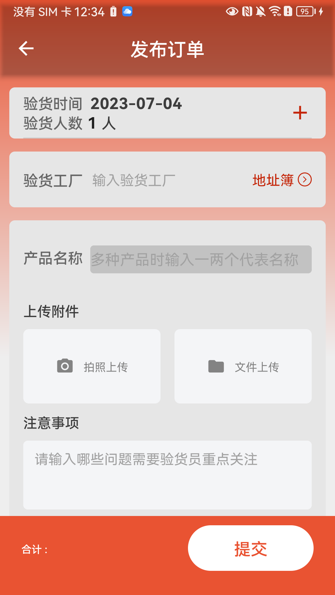 验货在线app