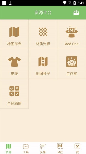 多玩我的世界盒子app图1