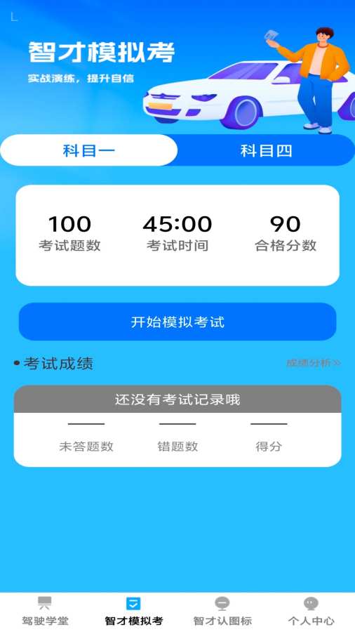 步步学驾app图1