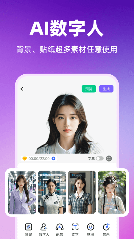 智影数字人app图2