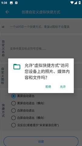 虚拟快捷方式手机版