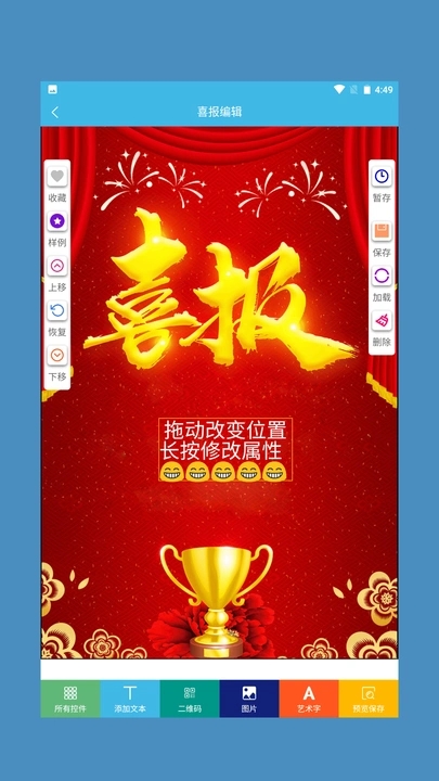 喜报模板app图2