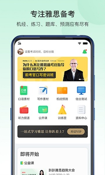 趴趴雅思app图2