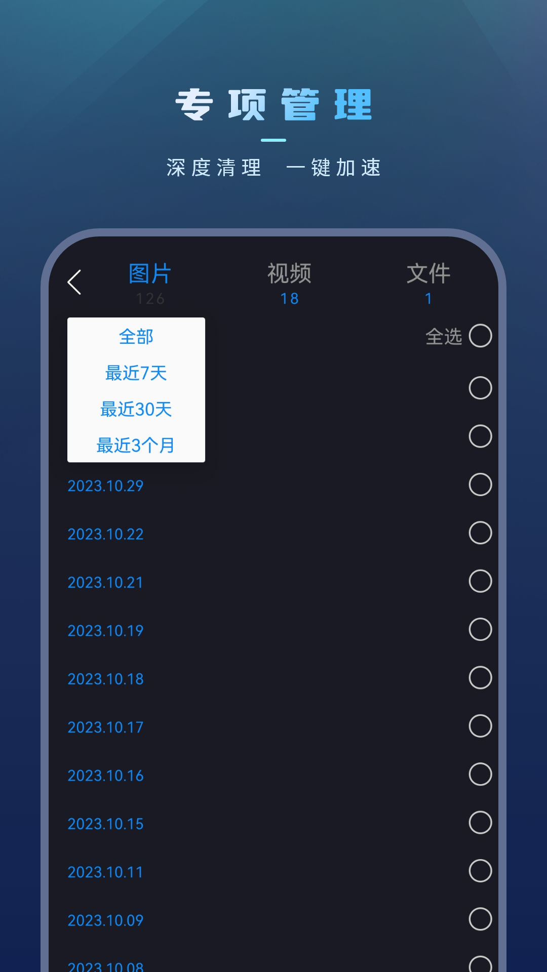 电池省电清理王app图2