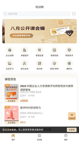 培训狮app图3