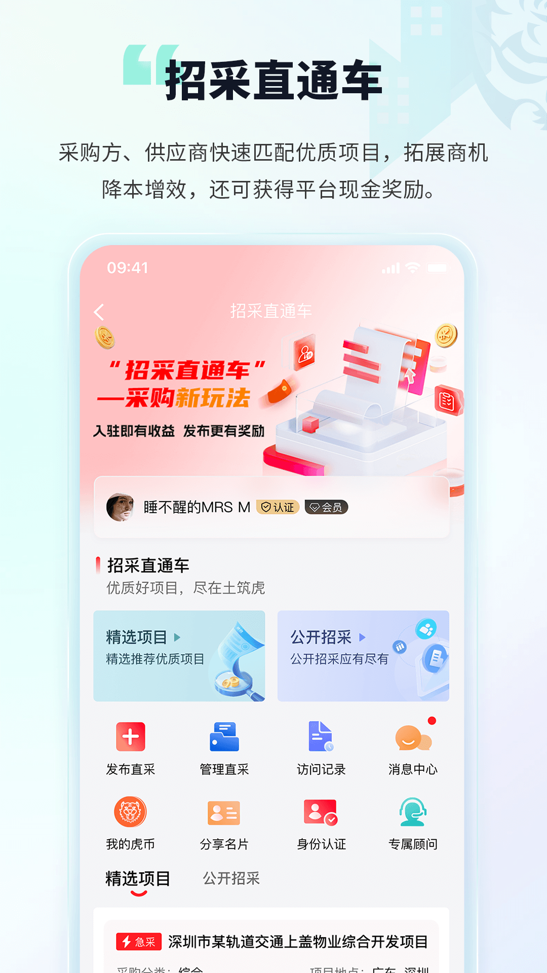 土筑虎app图1