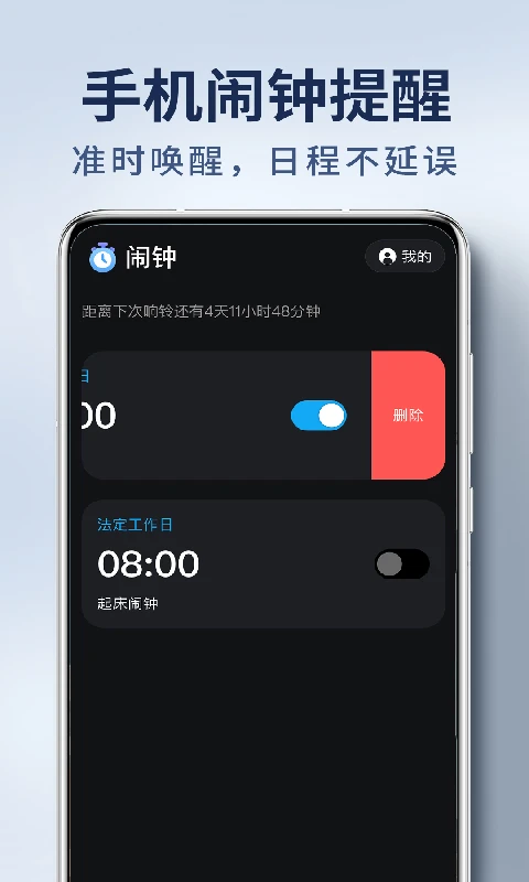 每天起床闹钟app图4