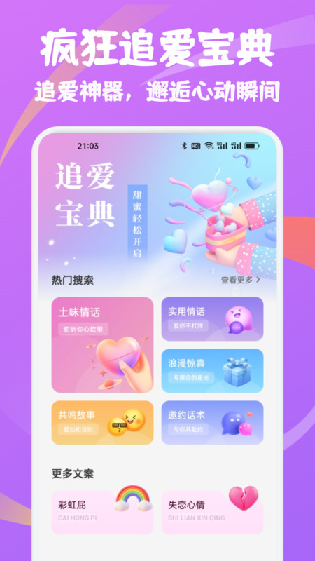 疯狂的鸽子恋语app图3