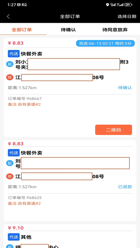 快马跑腿骑士版app