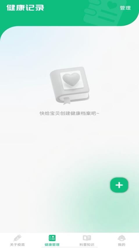 疫苗管家app图2