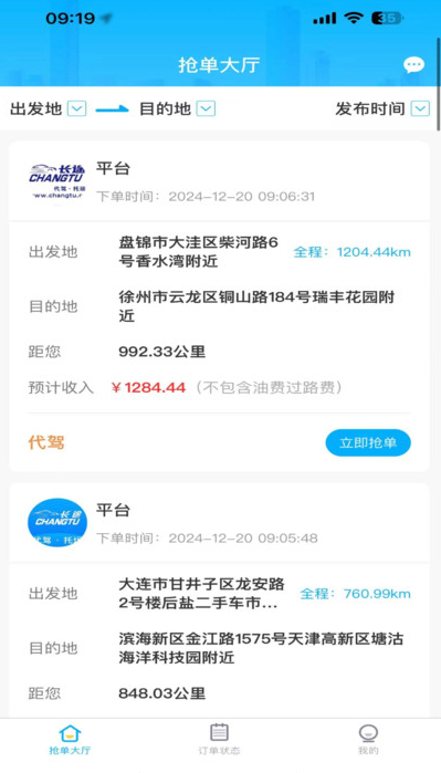 G5行司机端app