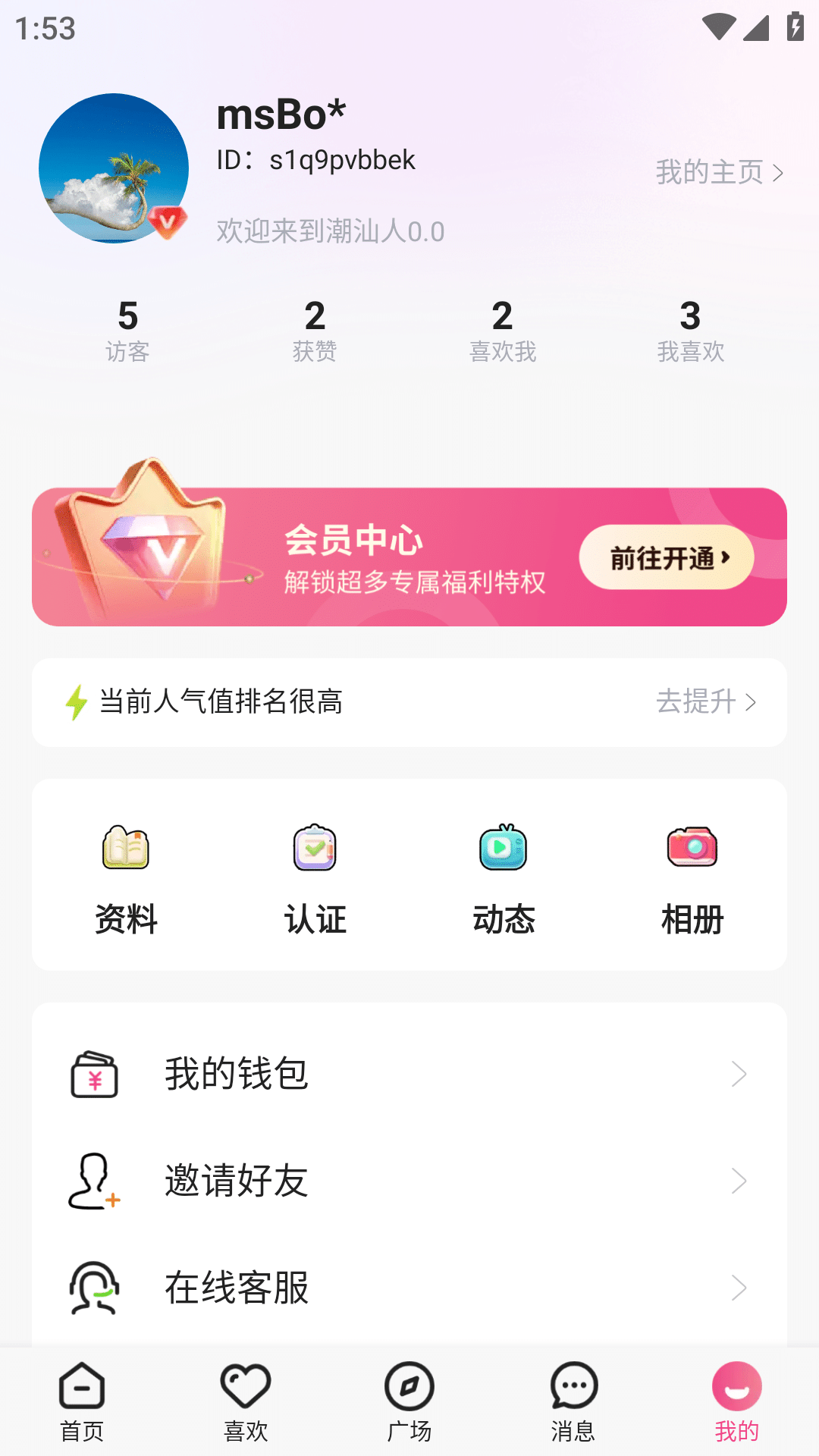 潮汕胶己人手机版图1