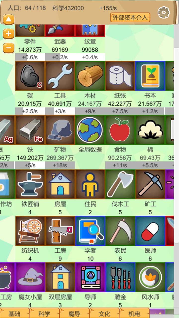 超魔导生产链手游图1