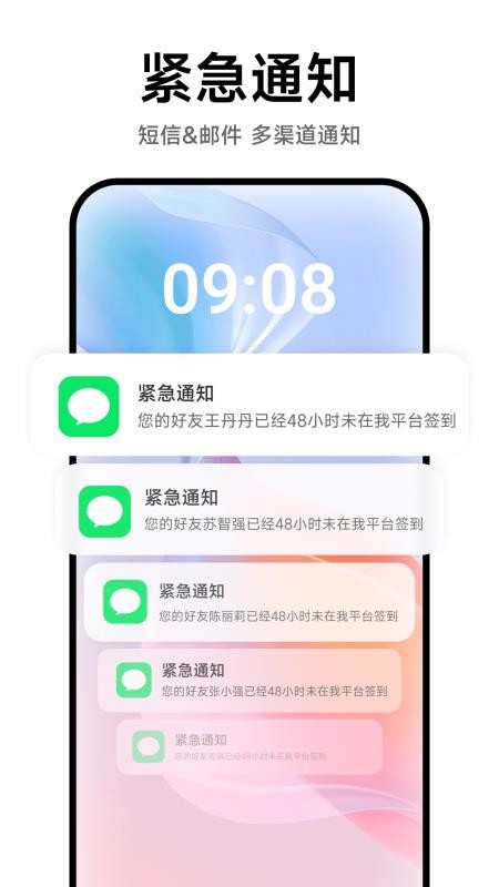独居无忧app