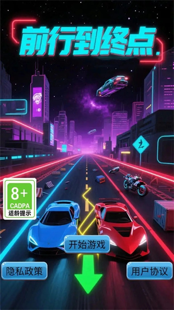 前行到终点游戏图3