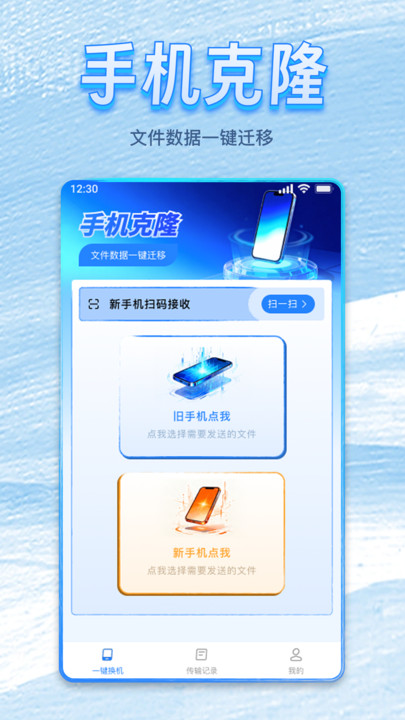 无线换机快传大师app