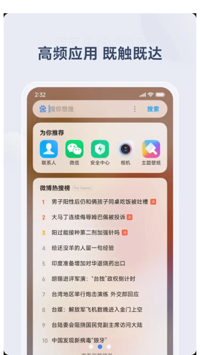 搜索app