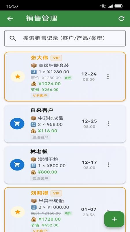 智管通商业管理平台软件图2
